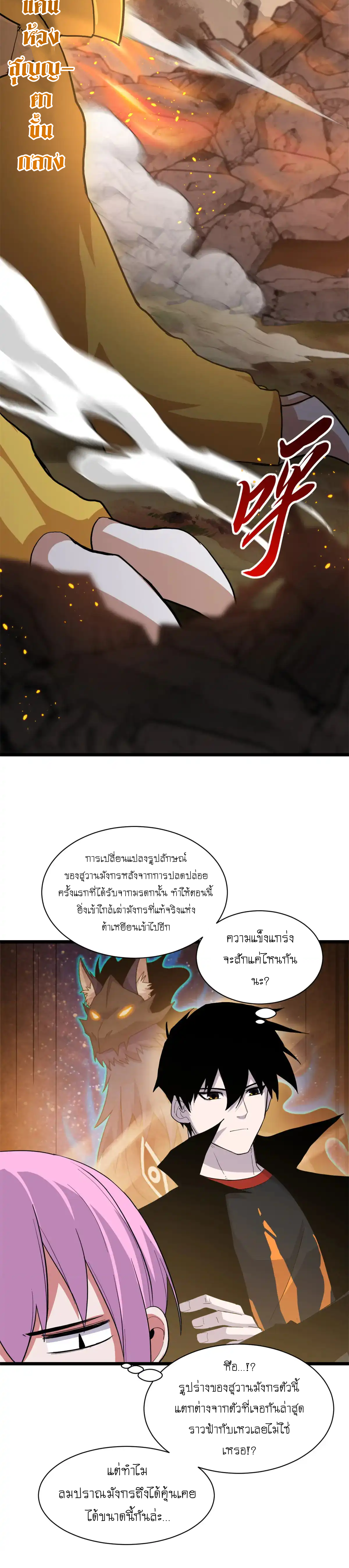 Super god pet shop - ร้านค้าสุดยอดสัตว์เลี้ยงระดับพระเจ้า (ชนจีน) ตอนที่ 162 หน้า 3