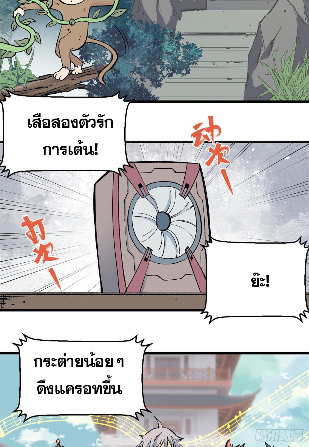นิกายที่แข็งแกร่งที่สุด (ทันจีน) ตอนที่ 53 หน้า 10