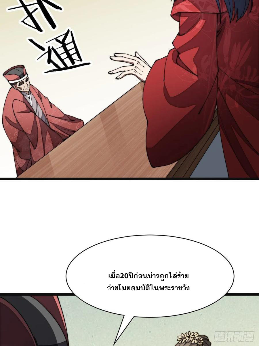 บุรุษที่มีโชค คงไม่ใช่ข้าแล้วแหละ ตอนที่ 2 หน้า 37