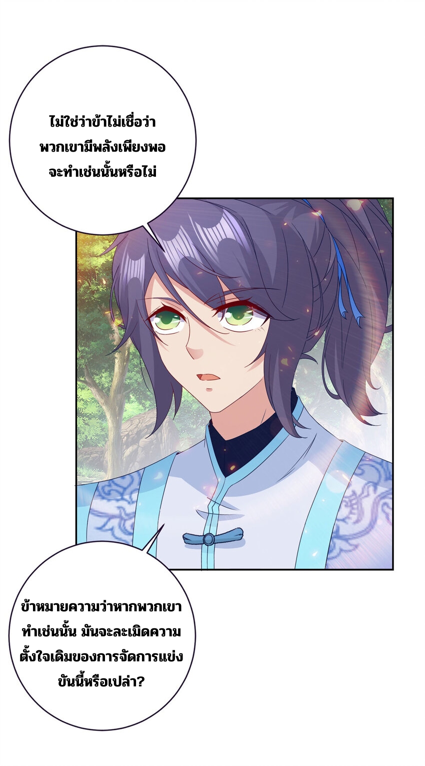 จักรพรรดิวิญญาณศักดิ์สิทธิ์ (ทันจีน) ตอนที่ 323 หน้า 26