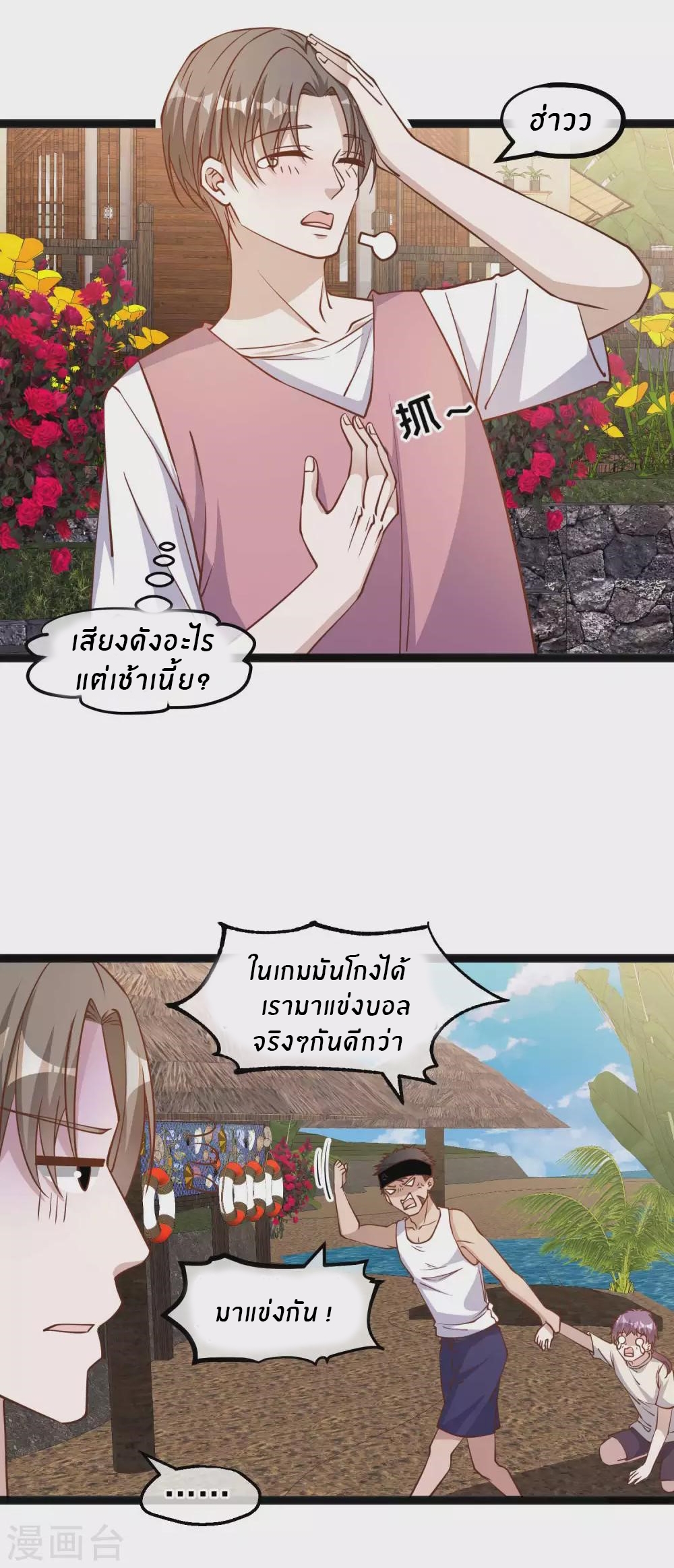 God Fisherman ตอนที่ 137 หน้า 7
