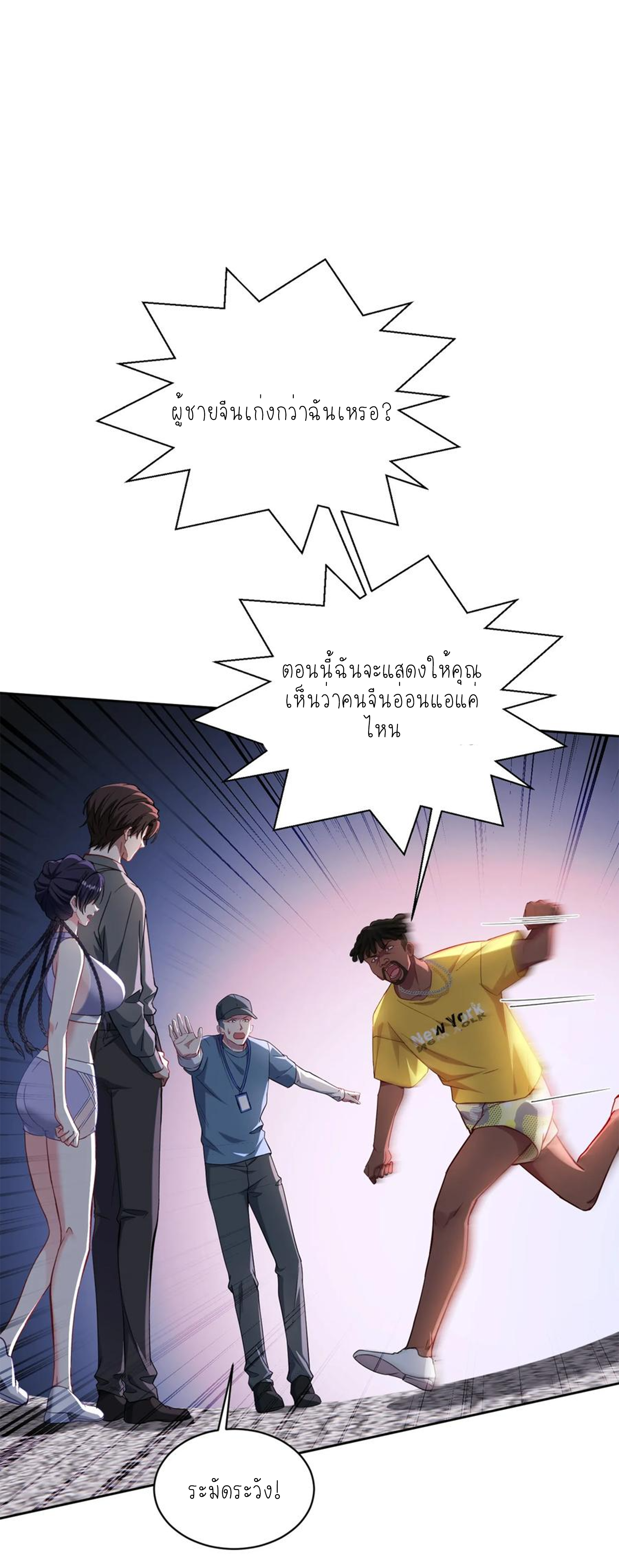 ผมไปเกาะสาวสวยกิน, แต่ตอนนี้ฉันเป็นคนร่ำรวยแล้ว~ ตอนที่ 126 หน้า 52