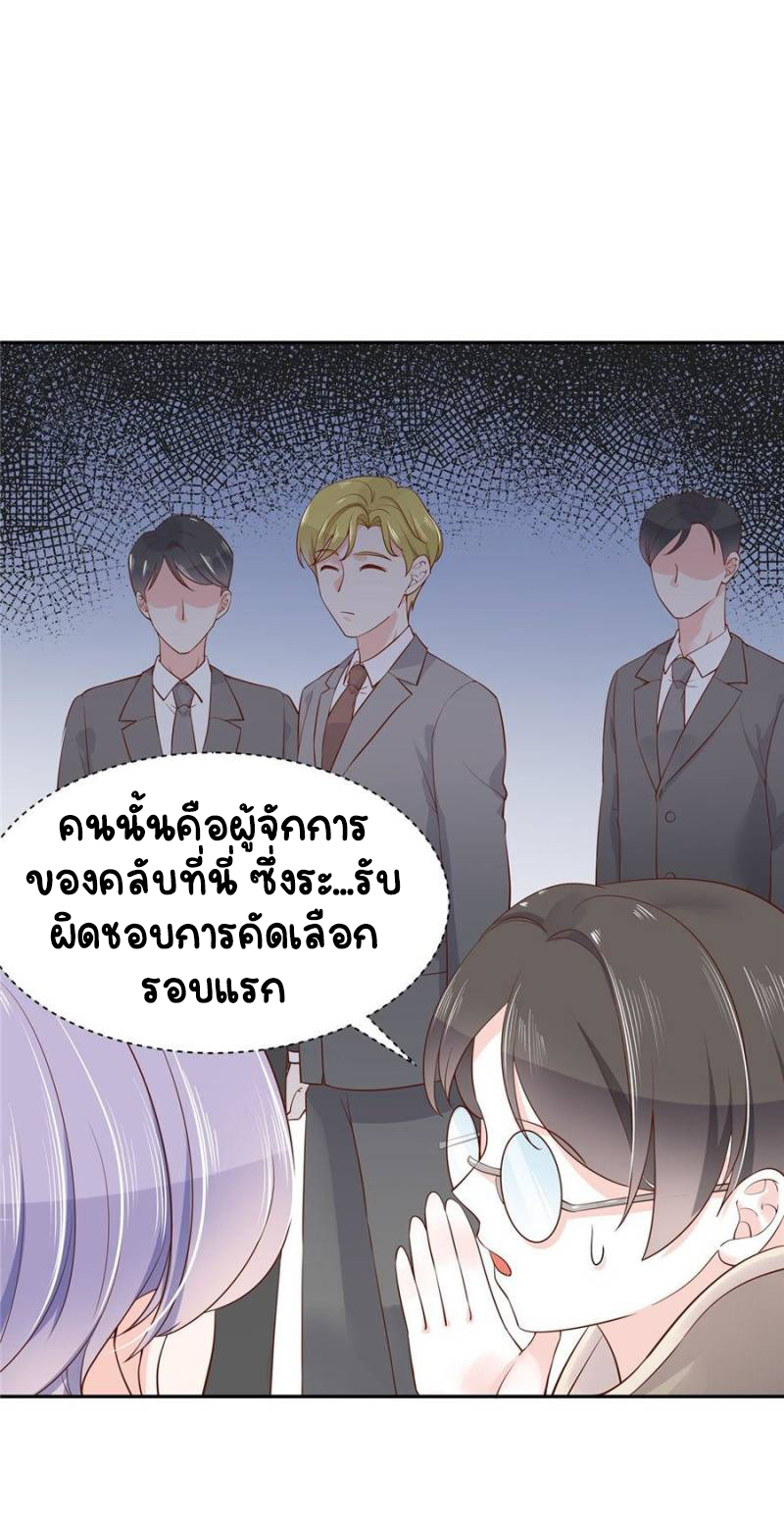 เจ้าชายโรงเรียนแห่งชาติเป็นเด็กผู้หญิง ตอนที่ 29 หน้า 20