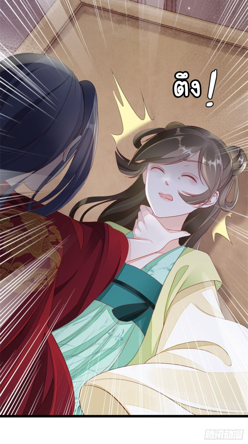 ระบบเปลี่ยนชะตายัยตัวร้าย ตอนที่ 9 หน้า 8