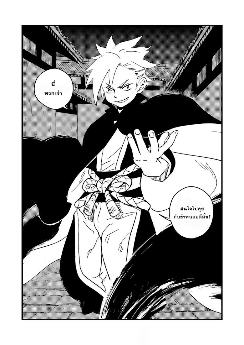 พยัคฆ์ X กระเรียน มหาเวทย์ผนึกมาร ตอนที่ 42 หน้า 15
