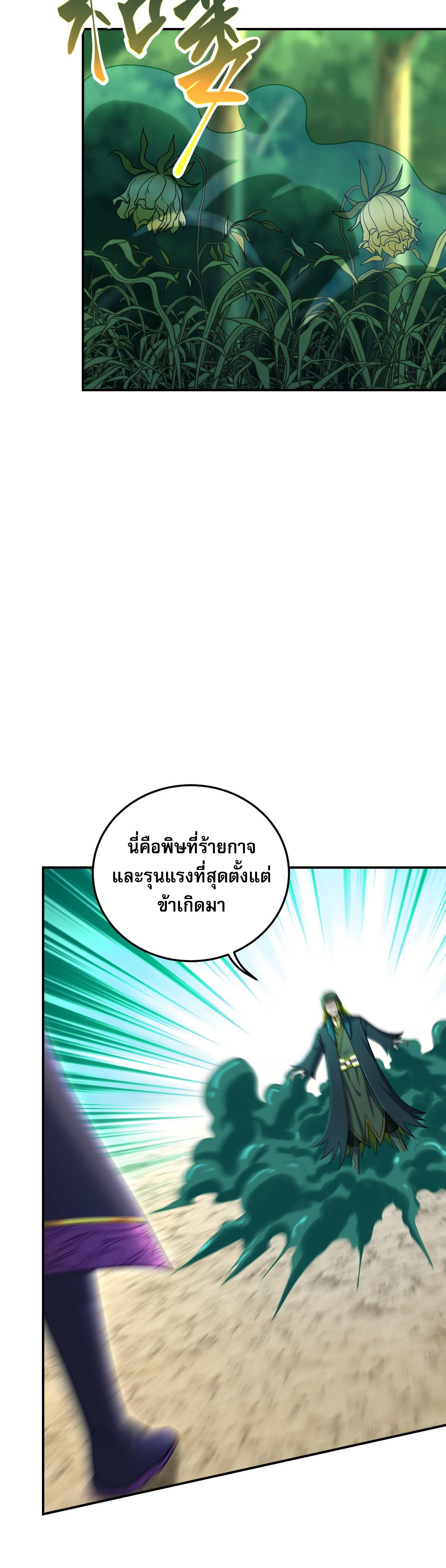 เกิดใหม่ในร่างบรรพบุรุษลัทธิมาร(จบ) ตอนที่ 20 หน้า 19