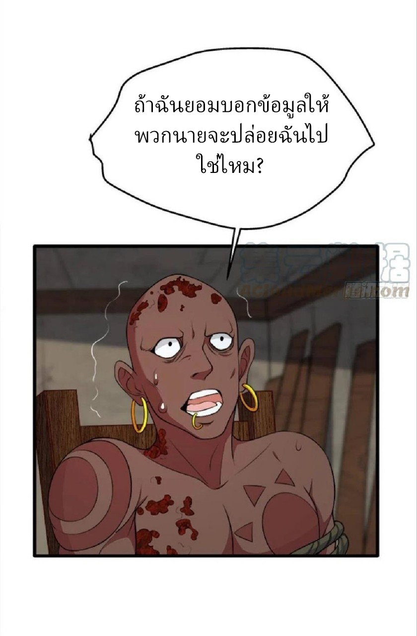 ผมพึ่งกลายเป็นคนรวยที่สุดในวันสิ้นโลก ตอนที่ 35 หน้า 11