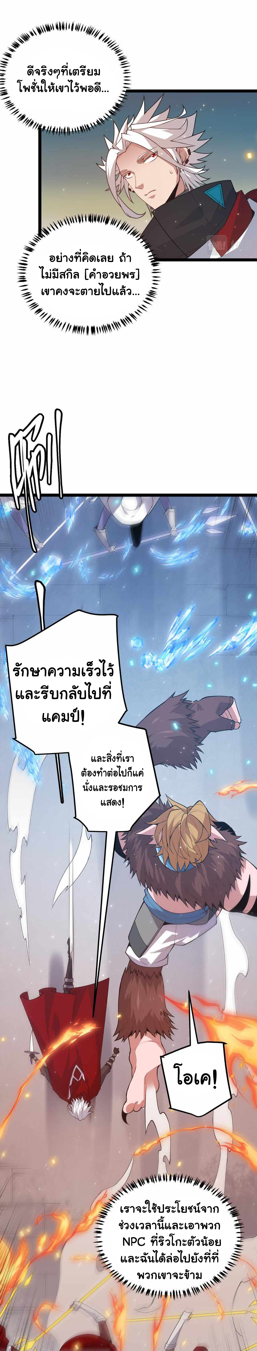The Game That I Came From ตอนที่ 41 หน้า 16