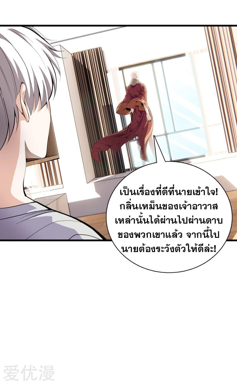 Metropolitan Reverence ตอนที่ 40 หน้า 21