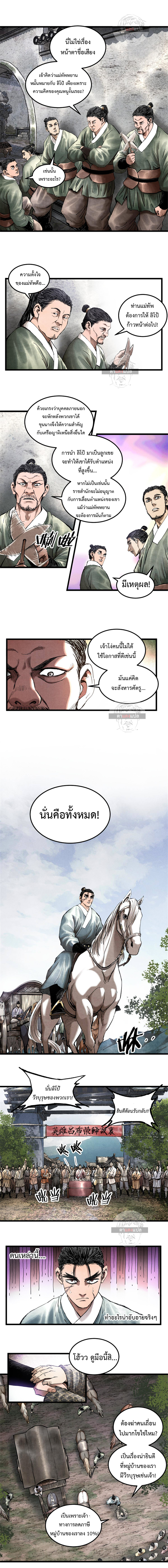 Lu Bu’s life story ตอนที่ 21 หน้า 6