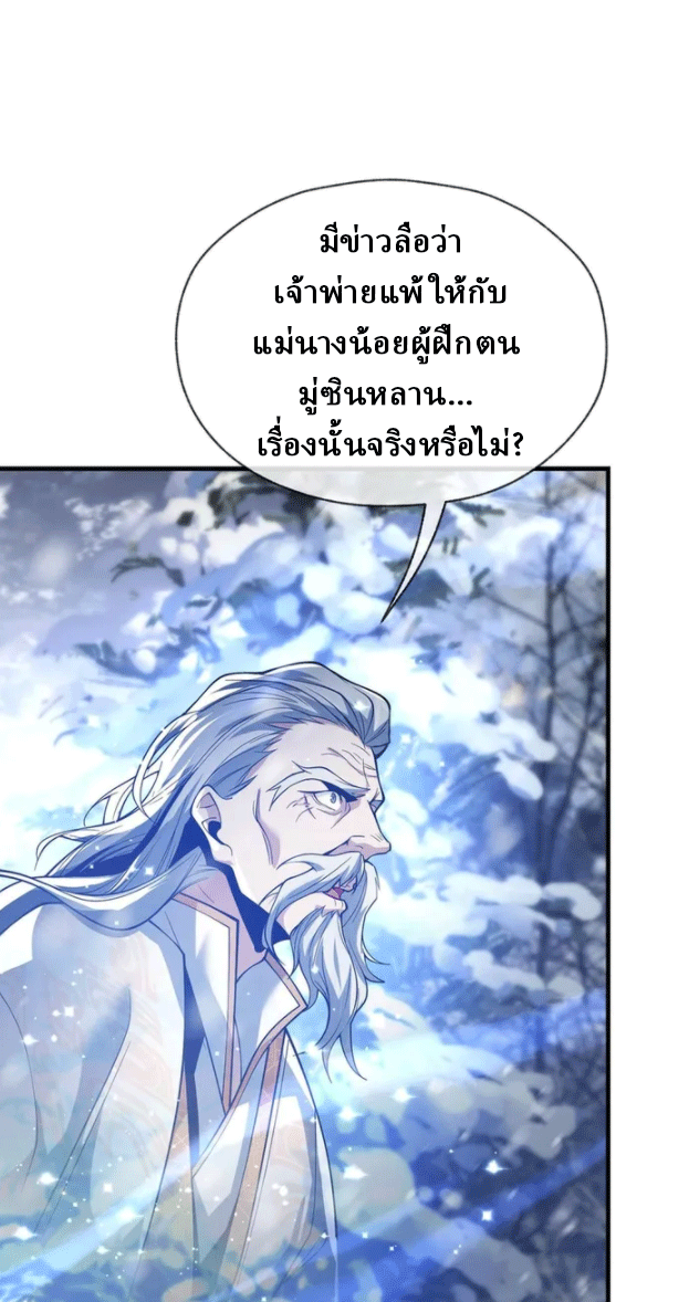 จอมมารสุดแกร่ง ล้างแค้นศิษย์ทรยศ ตอนที่ 19 หน้า 39
