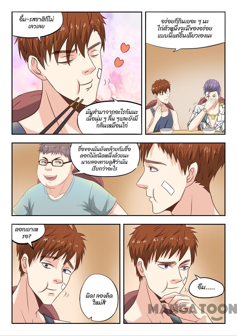 ตาทิพย์แห่งมุมมอง ตอนที่ 24 หน้า 8