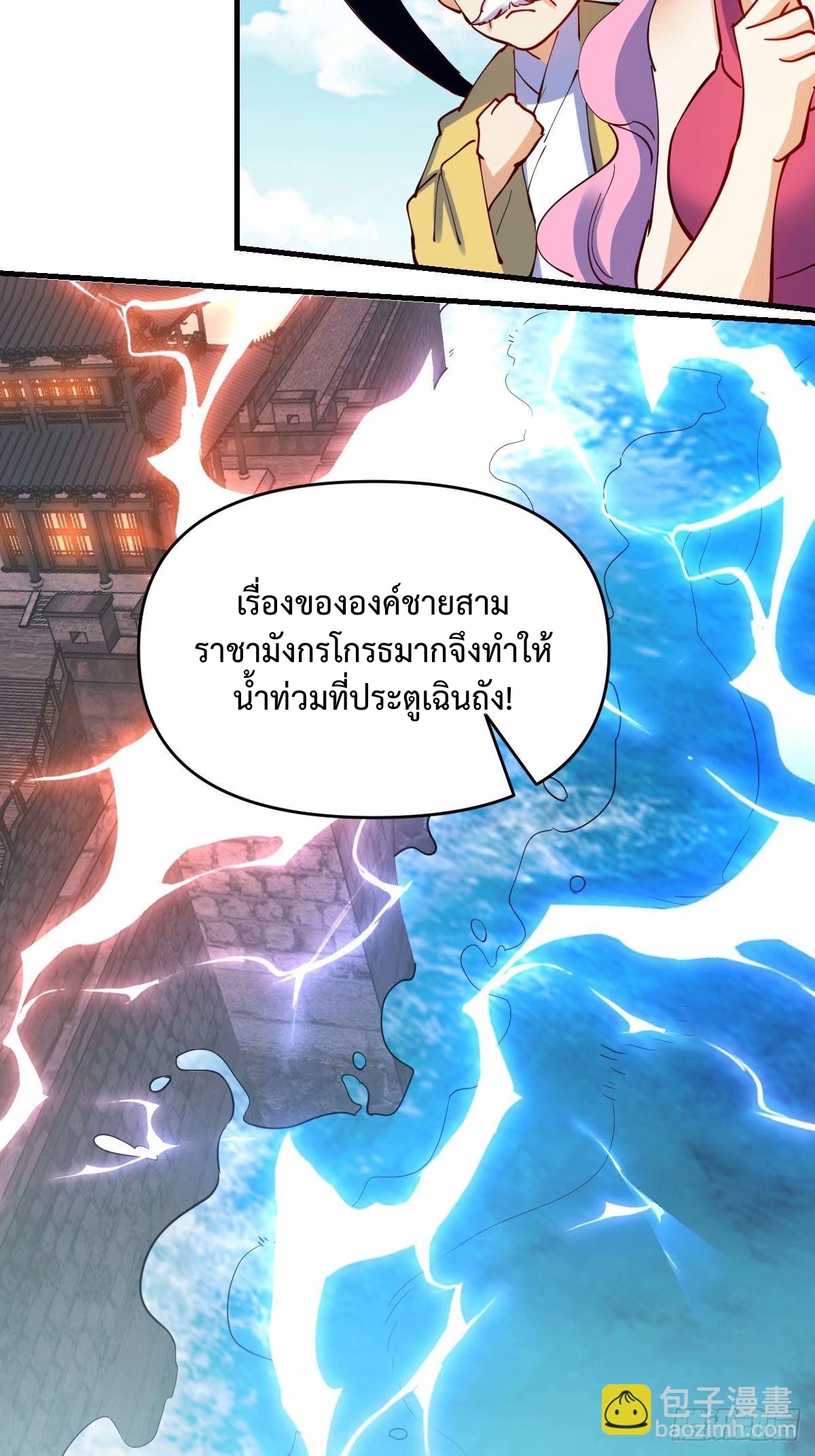 กลายเป็นว่าข้าคือจอมยุทธ์ผู้ยิ่งใหญ่ ตอนที่ 232 หน้า 38