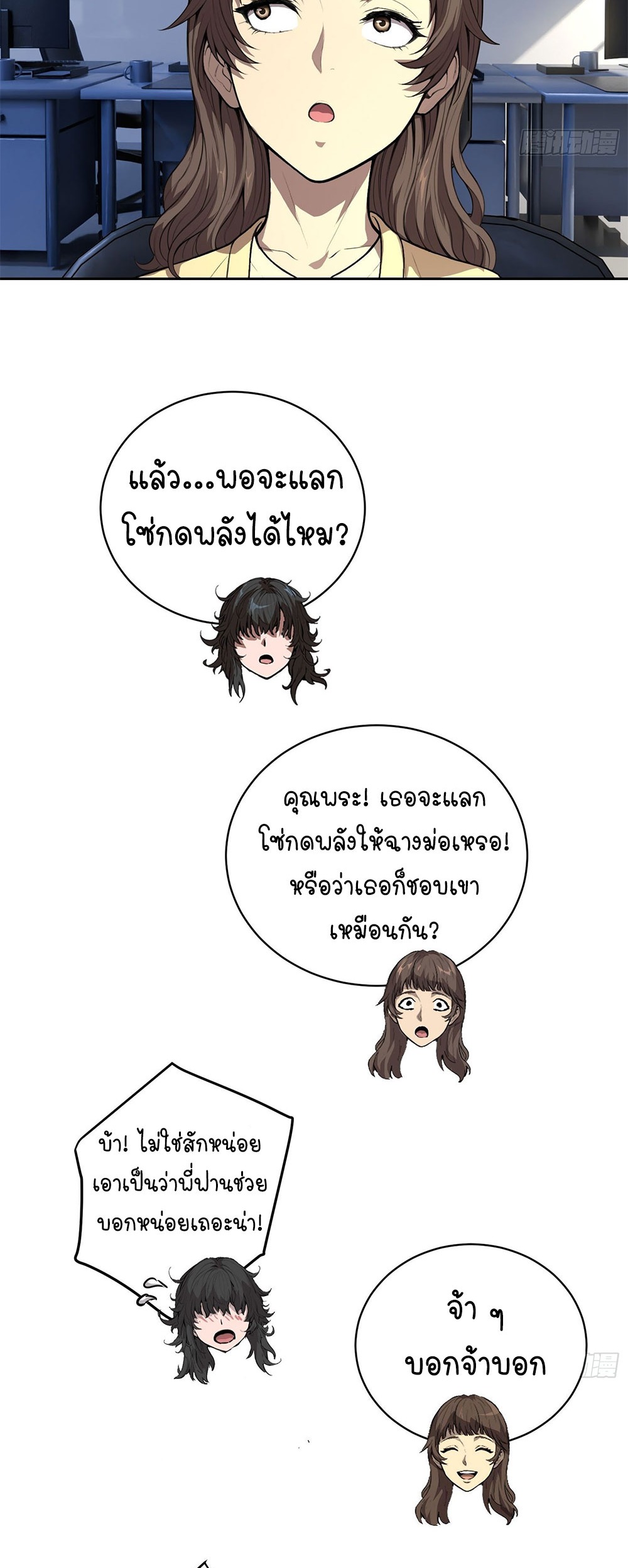 [Emo] Mood Disorder | โรคอารมณ์ คนคลั่งแดนวิปลาส ตอนที่ 37 หน้า 4