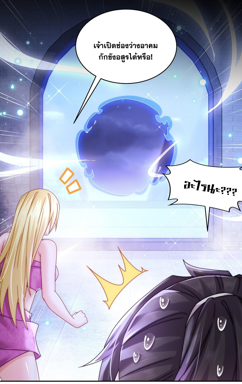 ปกป้องสำนักหญิงล้วนด้วยระบบเช็คอินสุดเทพ (ชนจีน) ตอนที่ 46 หน้า 22