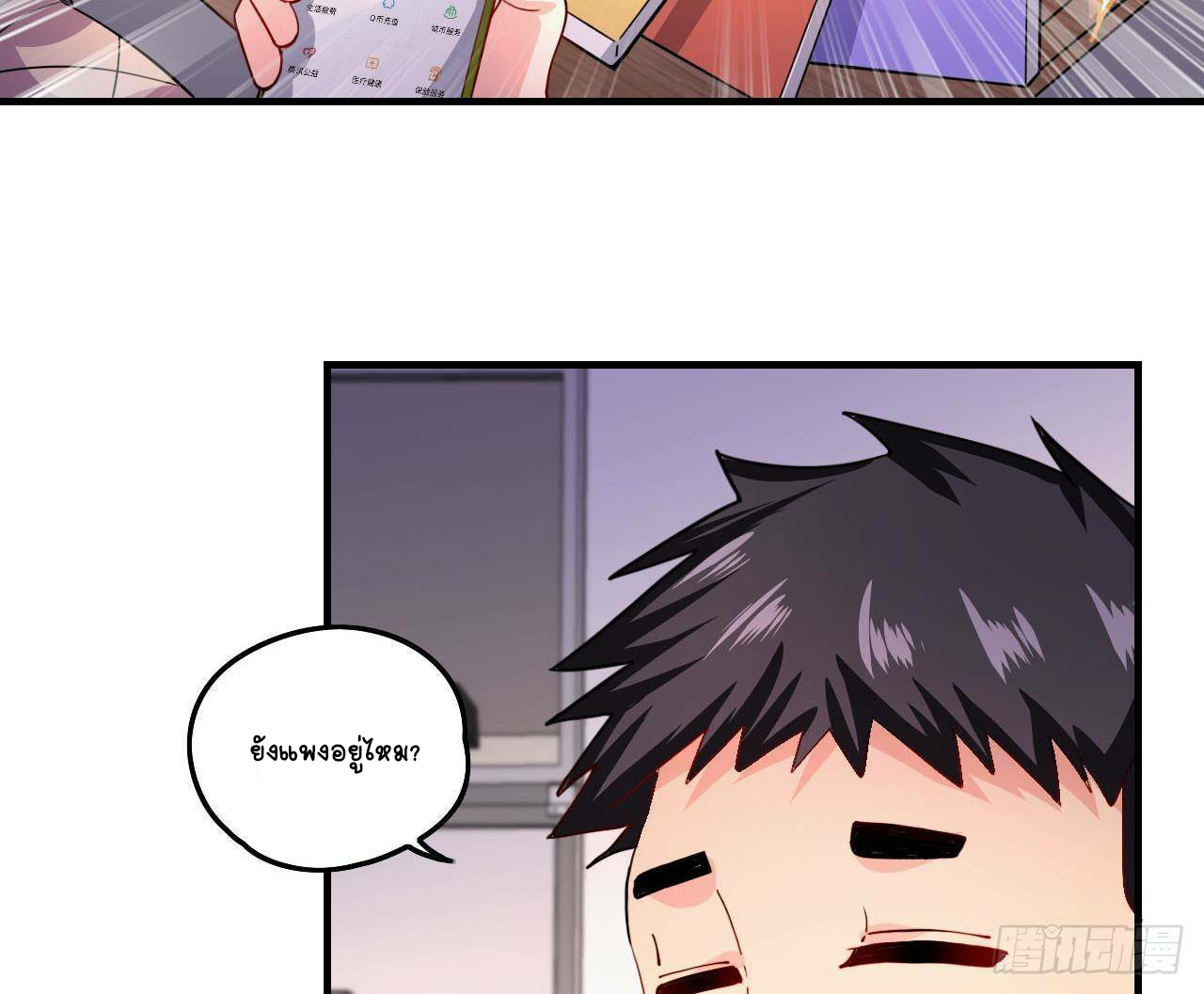 อยู่ดีๆโลกของผมก็เต็มไปด้วยสิ่งลึกลับ ตอนที่ 6 หน้า 34