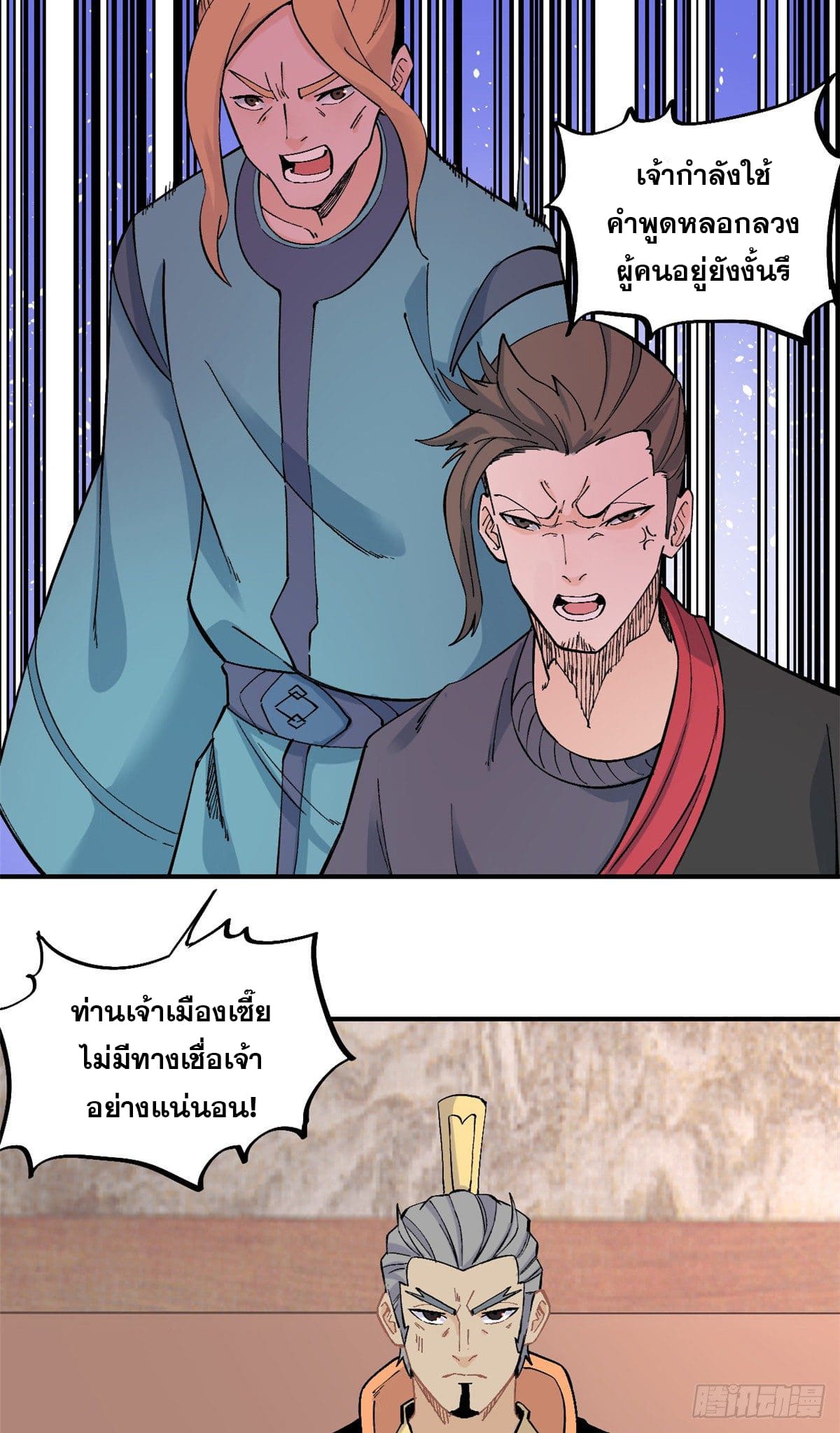 นิกายที่แข็งแกร่งที่สุด (ทันจีน) ตอนที่ 30 หน้า 13