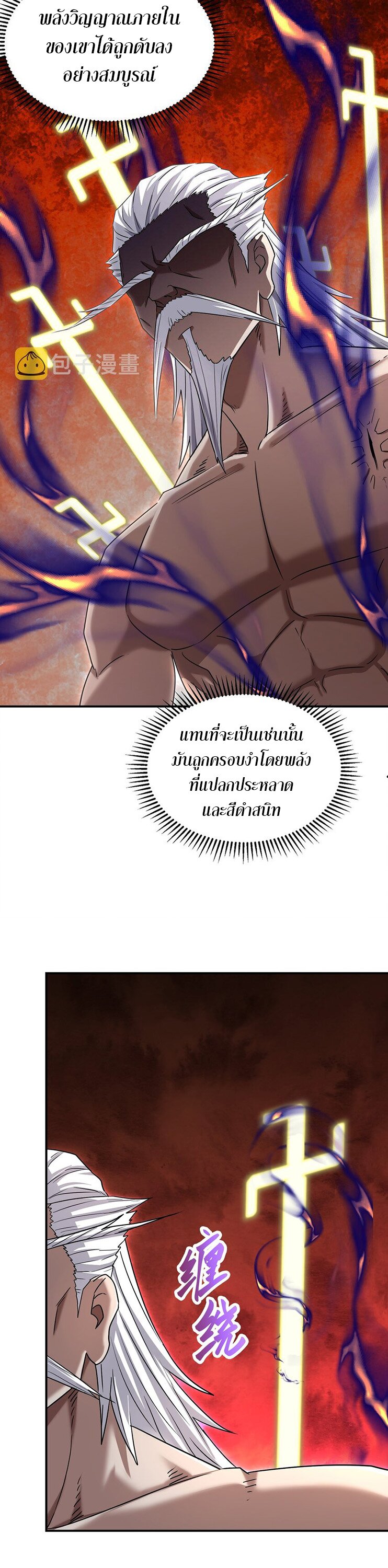 เกิดใหม่ในร่างบรรพบุรุษลัทธิมาร(จบ) ตอนที่ 30 หน้า 3