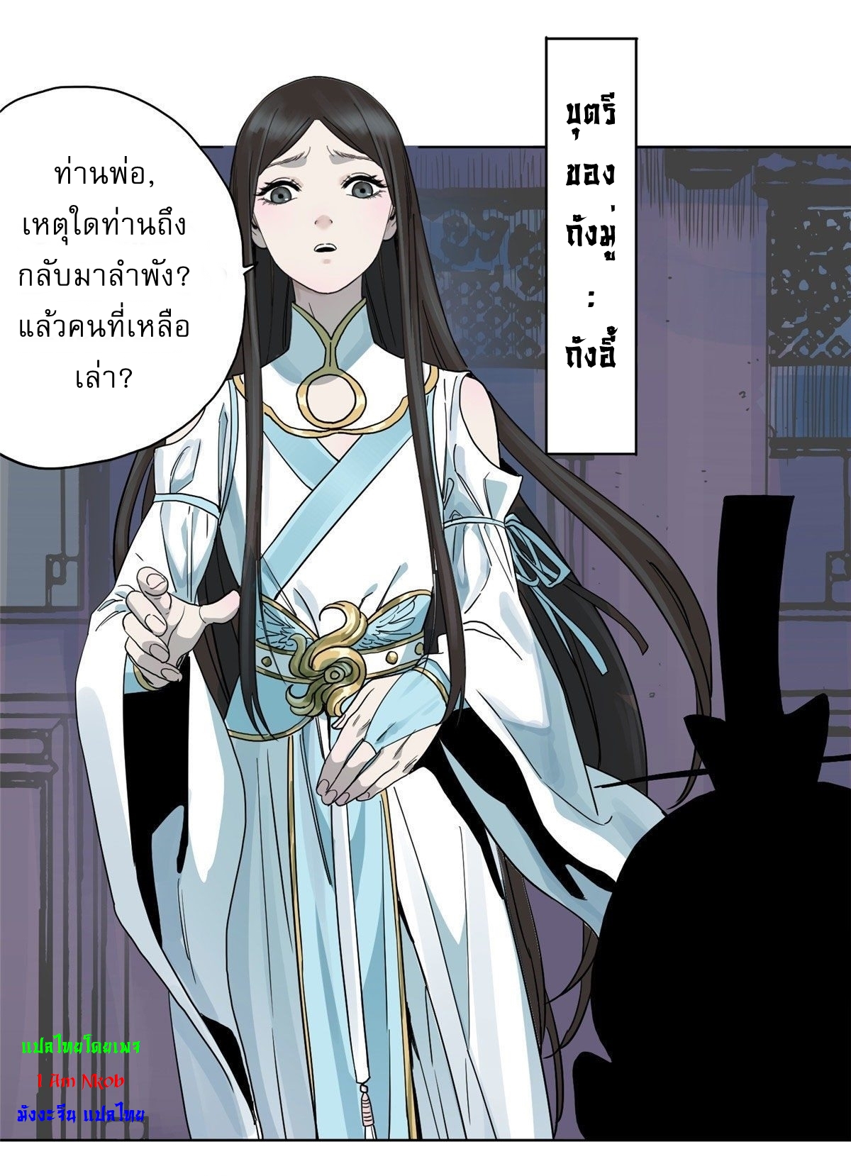 Dao Jun จ้าวแห่งมรรคา ตอนที่ 2 หน้า 19