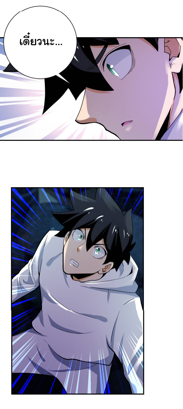 Apocalyptic Super System ตอนที่ 369 หน้า 26