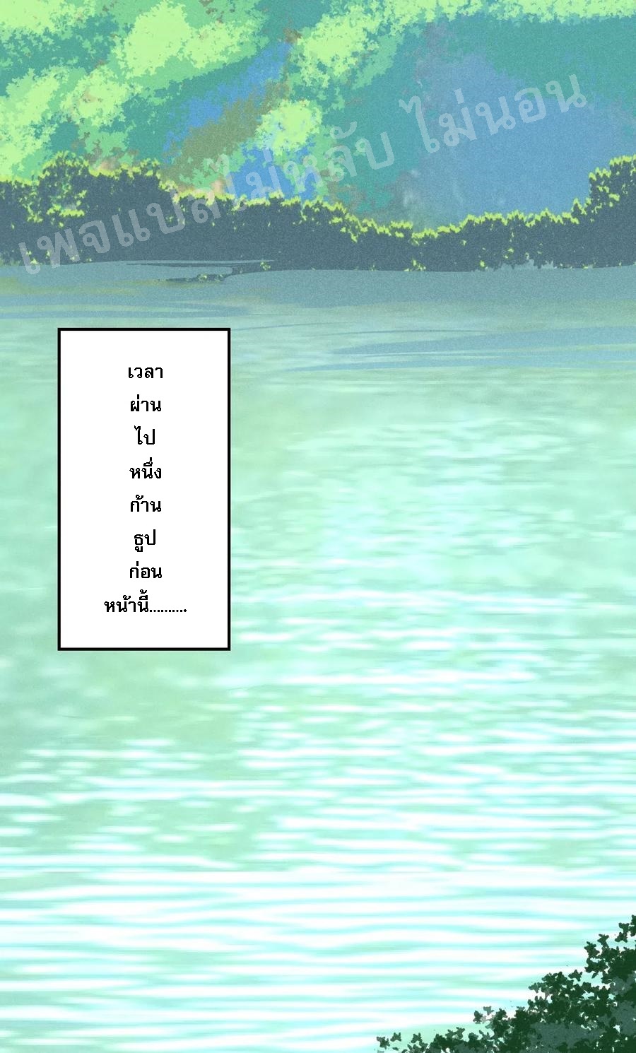 สุดยอดพ่อครัวเจ้าแห่งฮาเร็ม ตอนที่ 18 หน้า 2