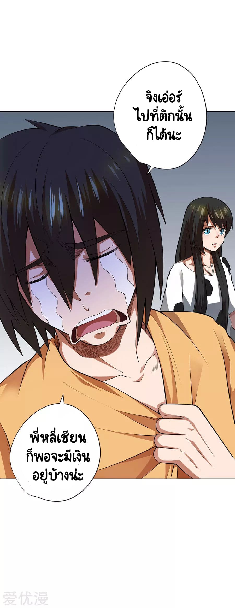 Inverse God Doctor ตอนที่ 46 หน้า 32