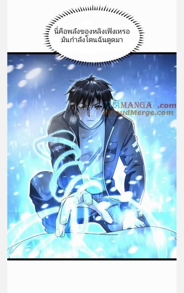 ฉันมีเซฟเฮาว์ในวันโลกาวินาศ ตอนที่ 237 หน้า 3