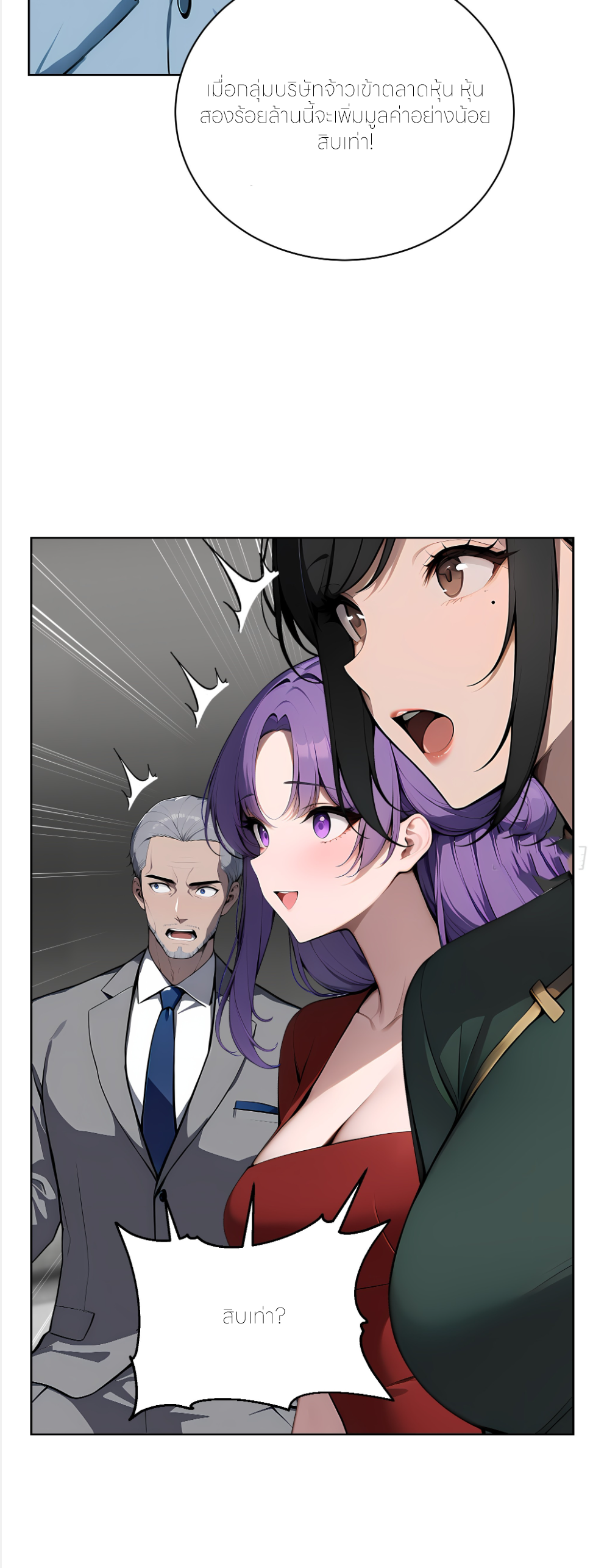 ราชาแห่งต้าซา~ ตอนที่ 46 หน้า 3