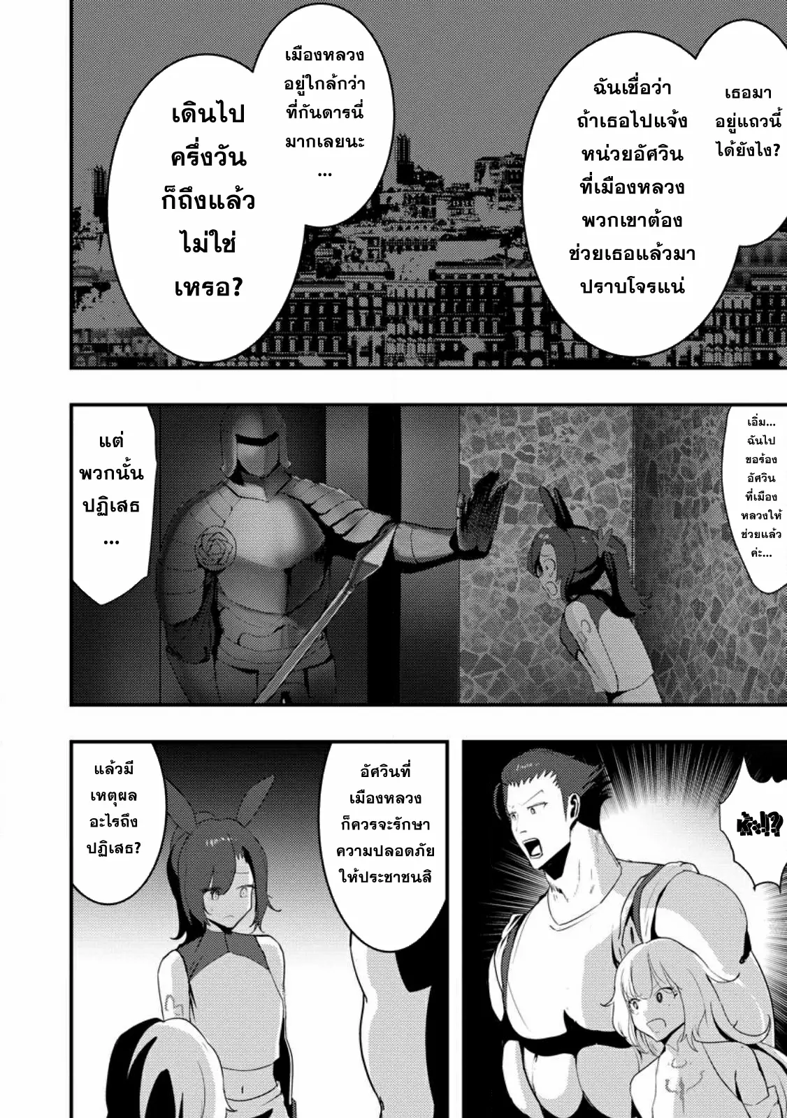 Doumo, Yuusha no Chichi desu. ~Kono Tabi wa Gusoku ga Gomeiwaku o Kakete, Moushiwake Arimasen.~ ตอนที่ 3 หน้า 20