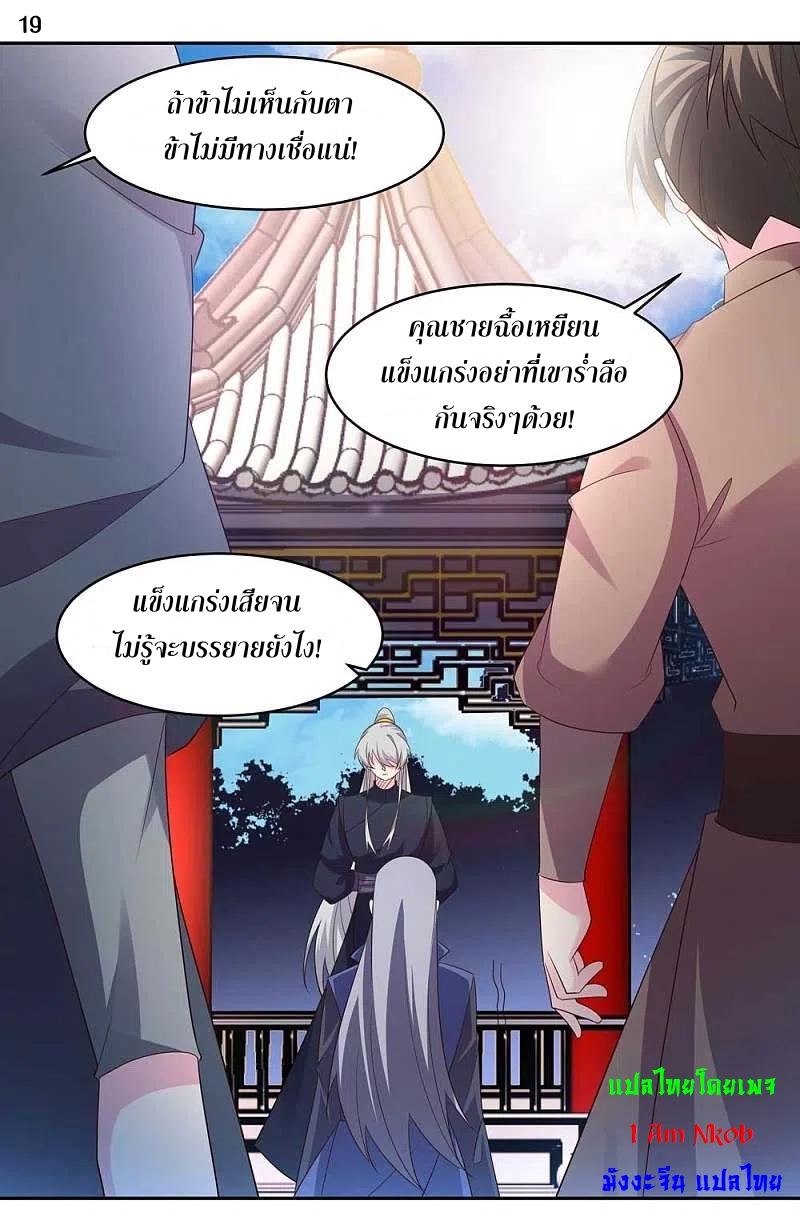 Above All Gods เทพยุทธเหนือเทวะ ตอนที่ 219 หน้า 20