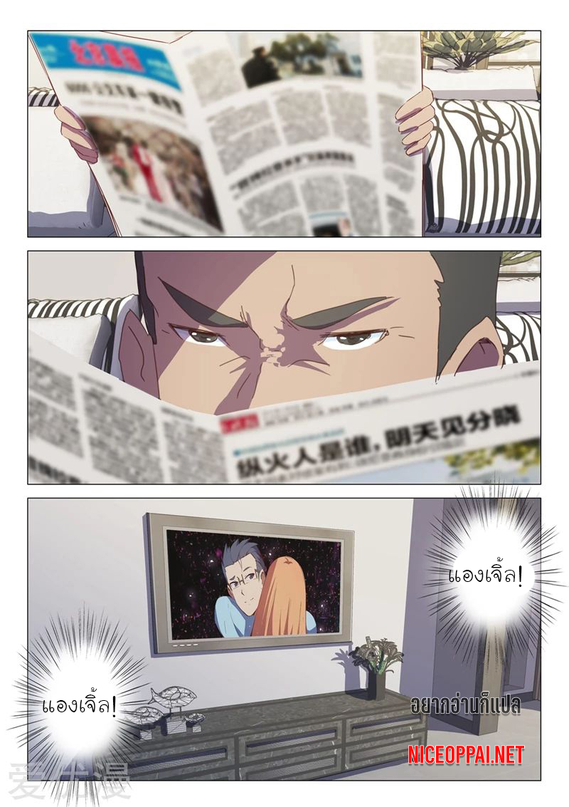 chromosome 47 โครโมโซมที่ 47 ตอนที่ 139 หน้า 8