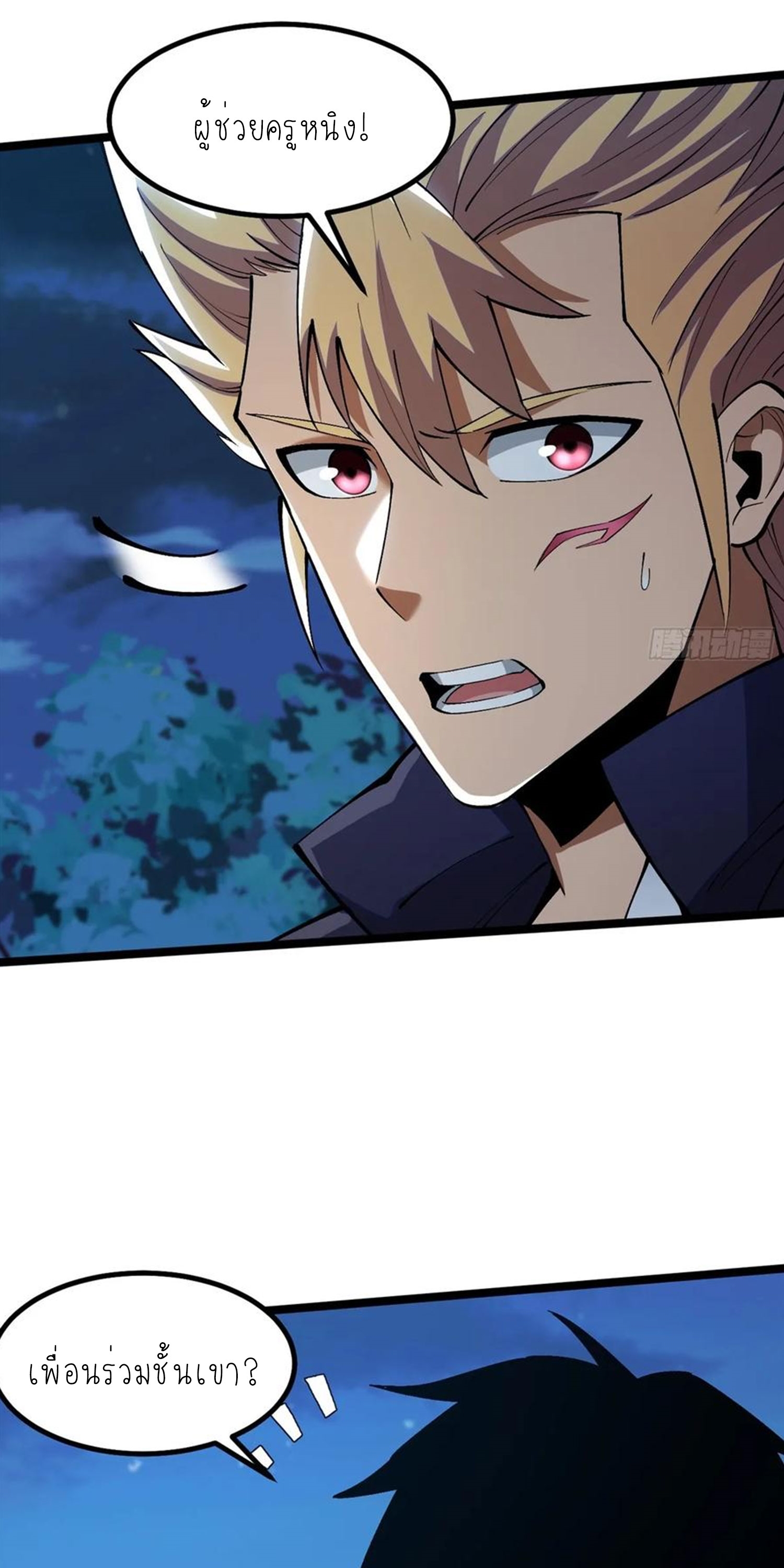 ไม่อยากเรียนทักษะ แห่งคำสาปเลย! ตอนที่ 79 หน้า 15