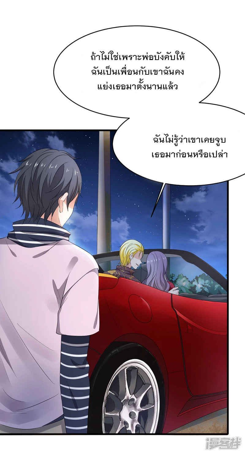ระบบแห่งการล้างแค้น ตอนที่ 1 หน้า 35