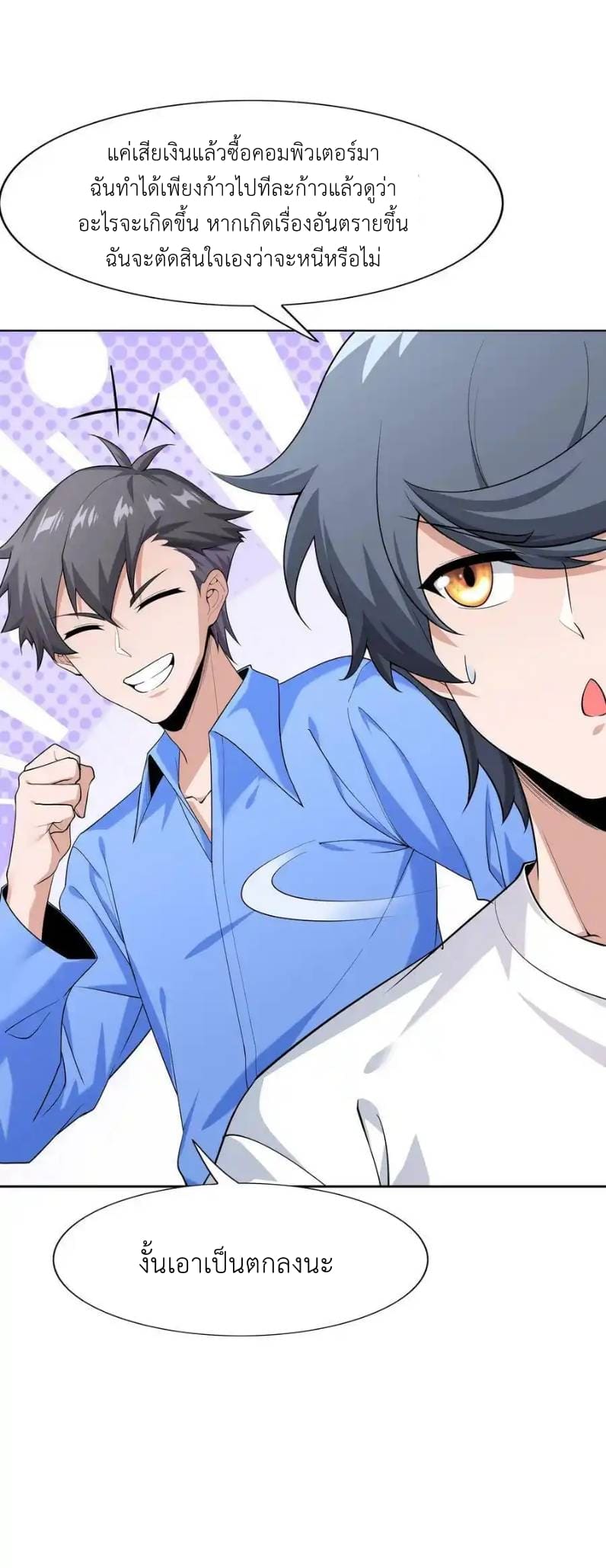 There Will Always Be Someone To Disturb My AFK Life ตอนที่ 24 หน้า 66