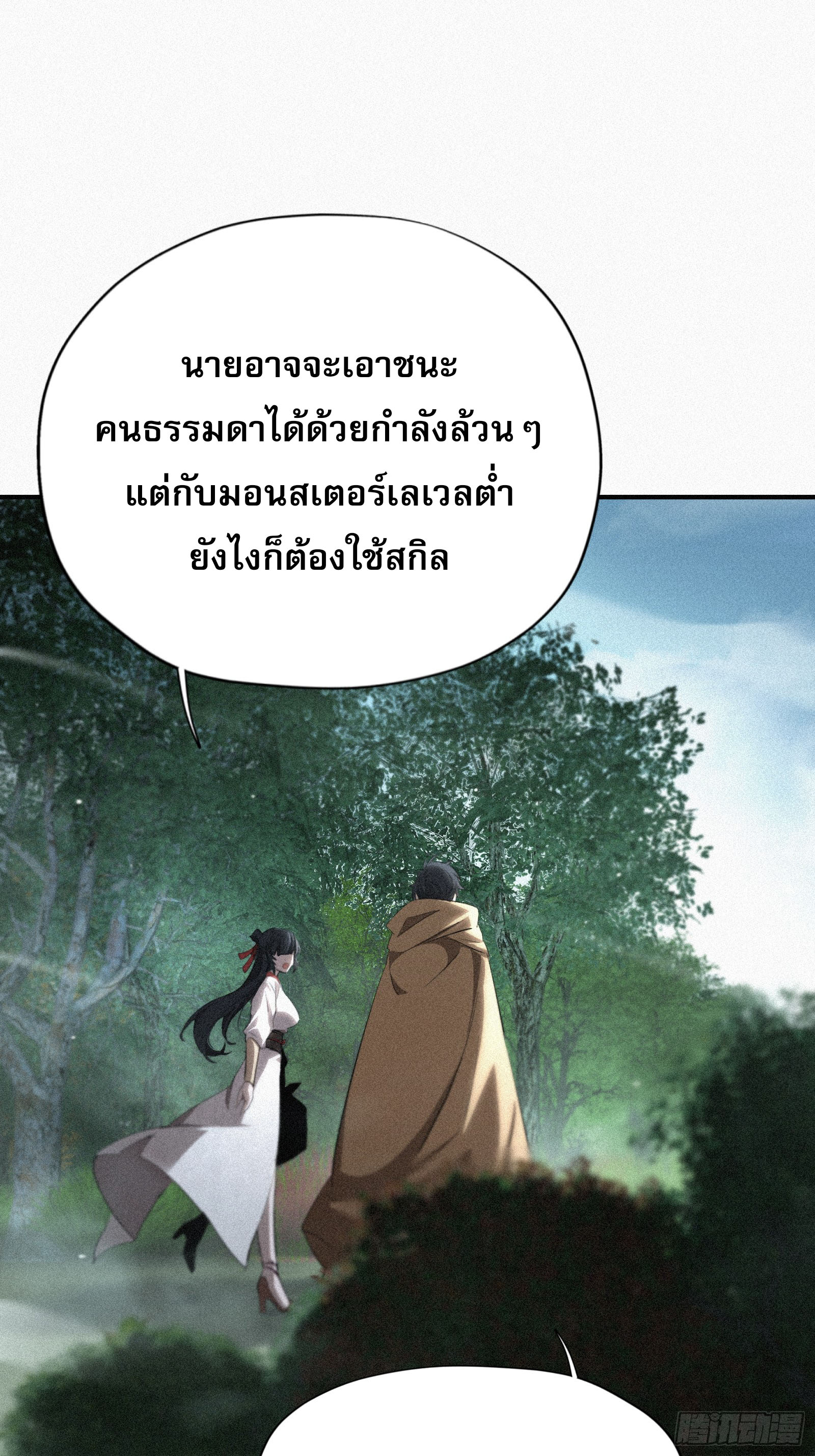 กลับมาเกิดใหม่เพราะมังกรหลังจาก 1000 ปี ตอนที่ 8 หน้า 26