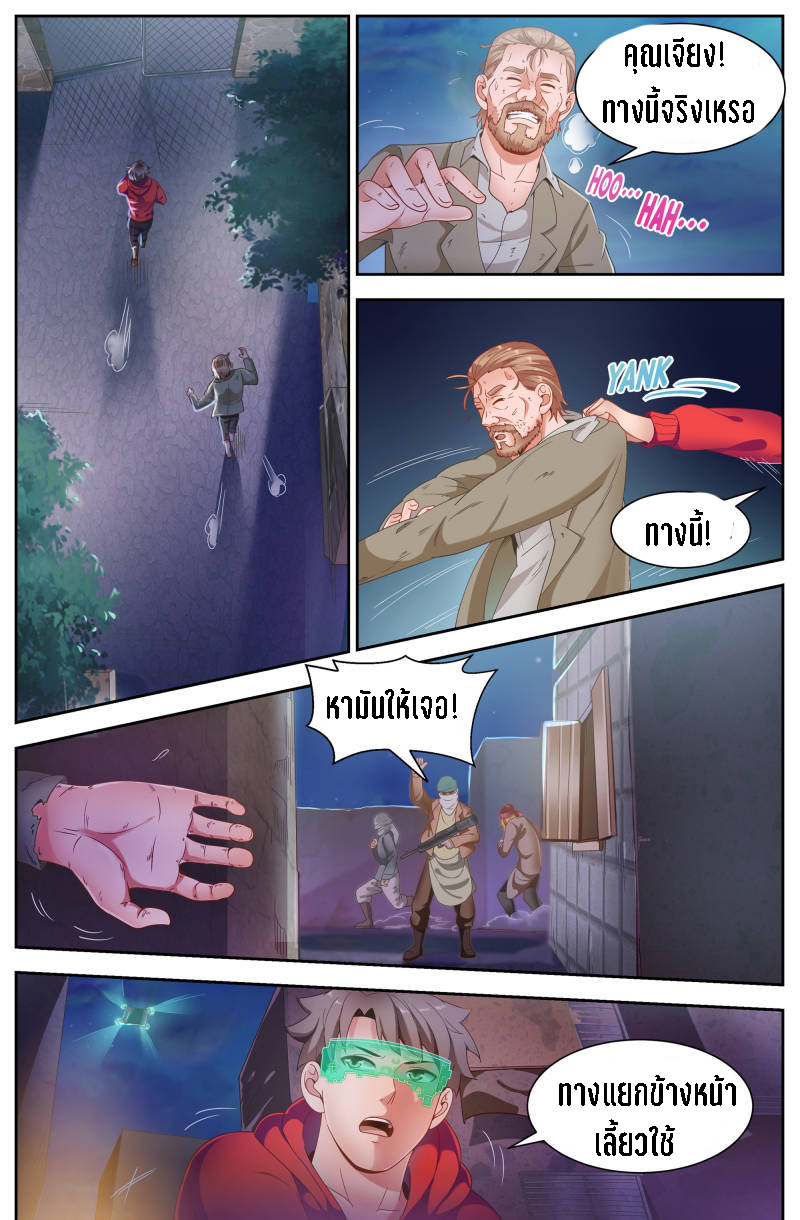 เจียงเฉิน ตอนที่ 67 หน้า 4