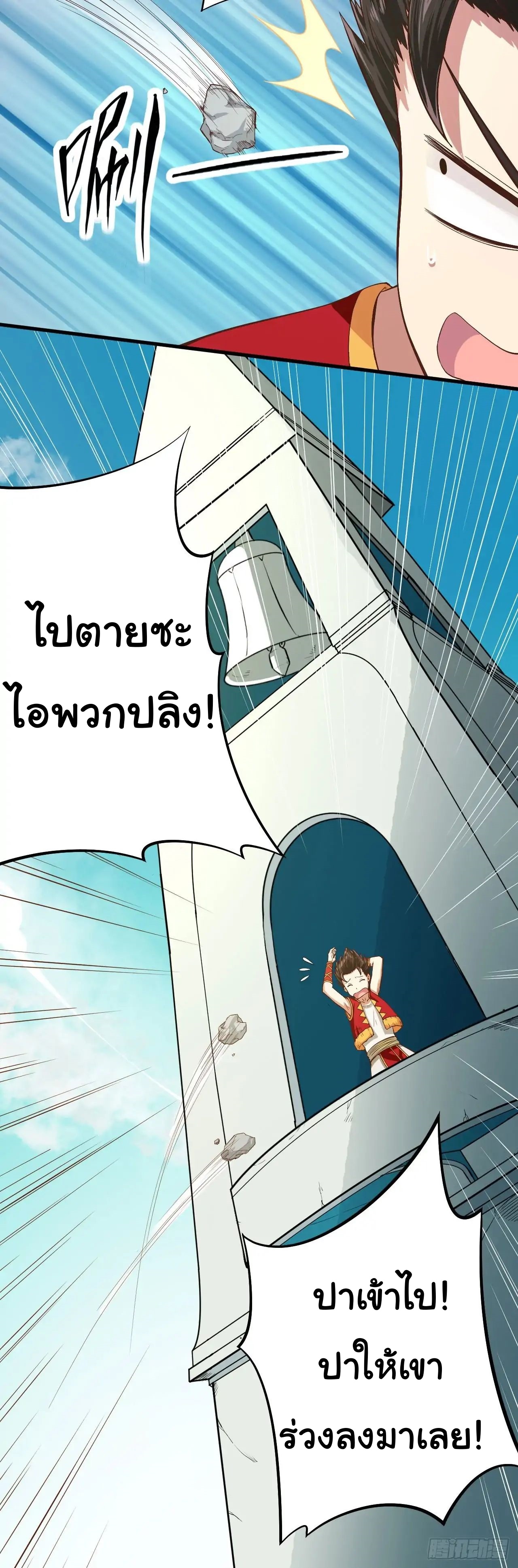 Starting From Today i work as City Lord ตอนที่ 2 หน้า 42