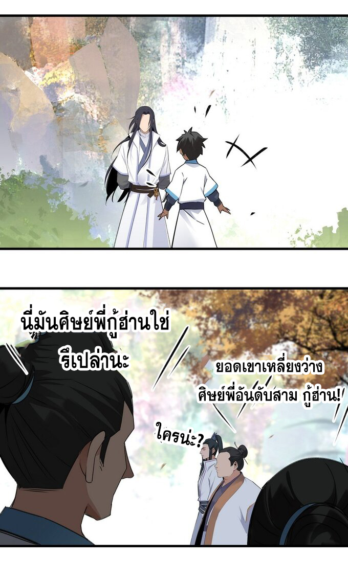 มหามรรคาสู่สวรรค์ ตอนที่ 31 หน้า 15