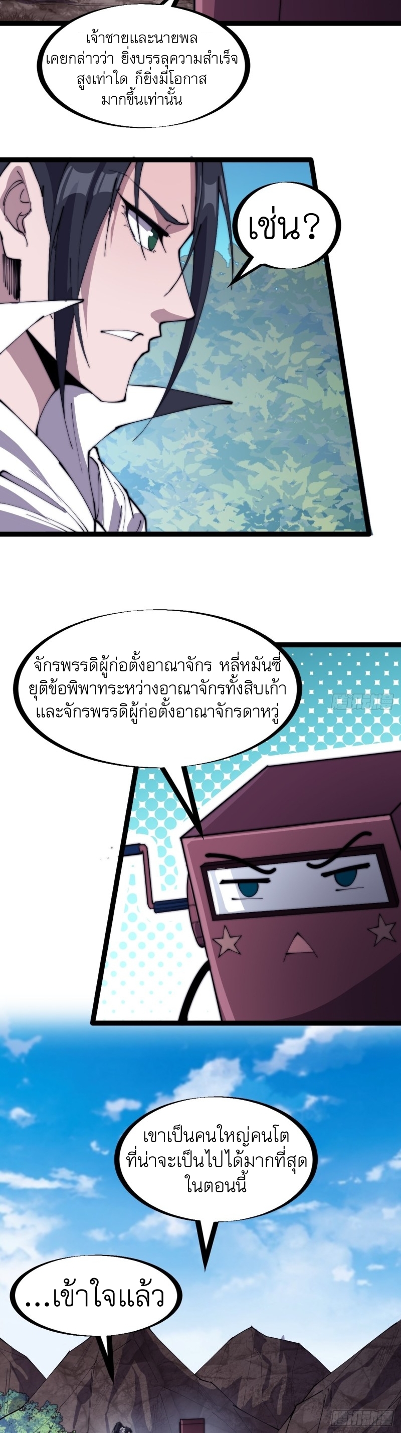 Starting a Mountain ตอนที่ 165 หน้า 27