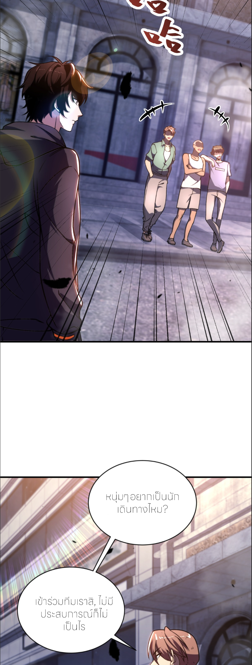 แค่แตะ... ก็อัปเกรด! ตอนที่ 4 หน้า 29