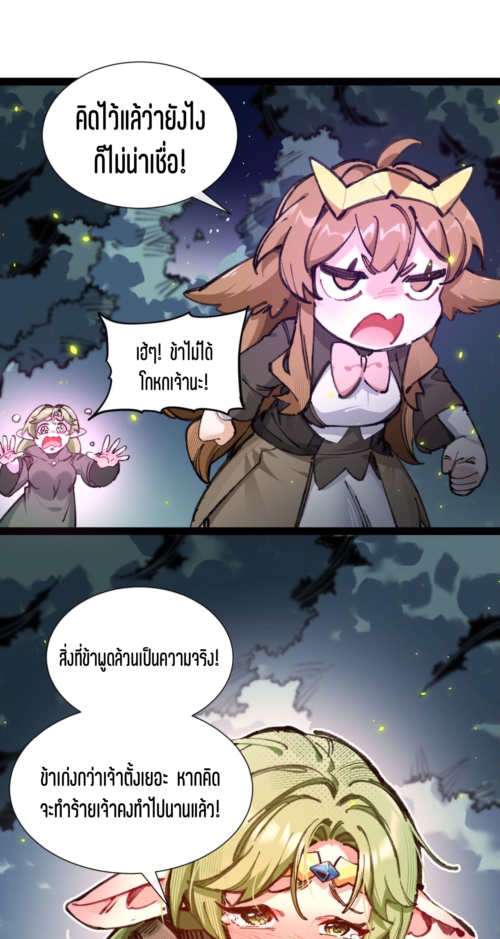 เจ้าหญิงไร้ค่า LV999 ตอนที่ 4 หน้า 16