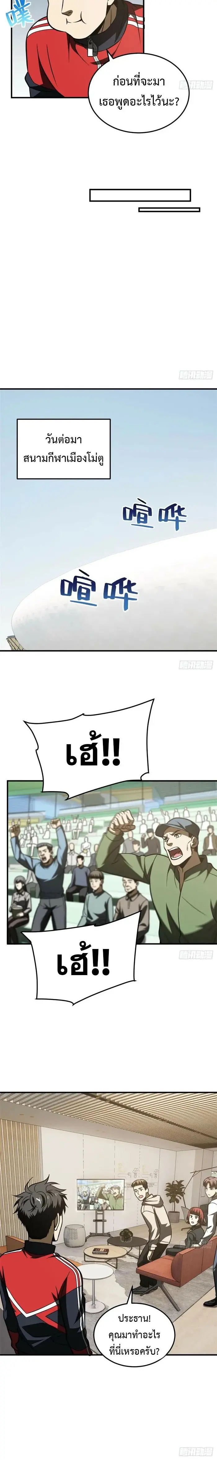 [ชนจีน] ระบบจอมยุทธ์สุดโกงแห่งโลกคู่ขนาน - Global Martial Arts ตอนที่ 209 หน้า 6