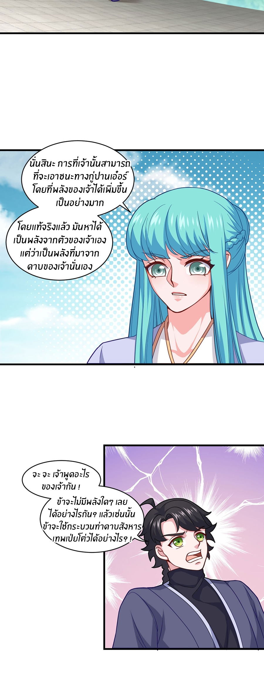 ก้าวผ่านเส้นสายเลือด ตอนที่ 96 หน้า 12