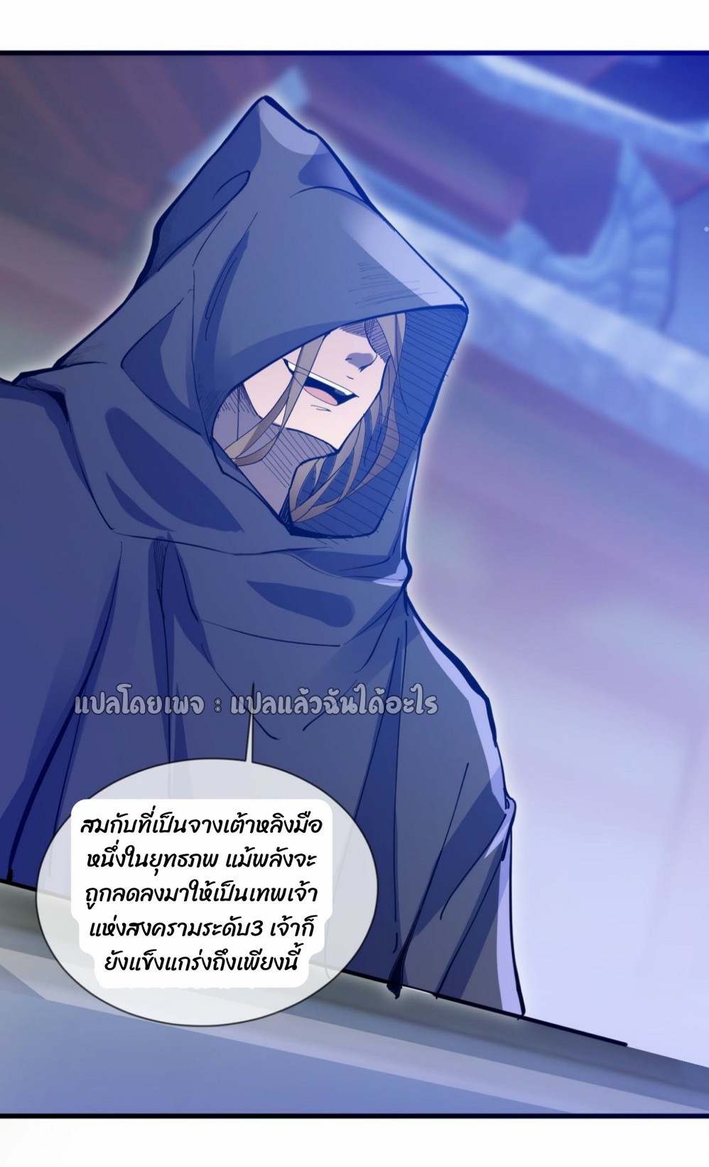 (ชนจีน)จุติเทพจักรพรรดิเกิดมาทั้งทีมีคะแนนเป็นล้าน ตอนที่ 29 หน้า 17