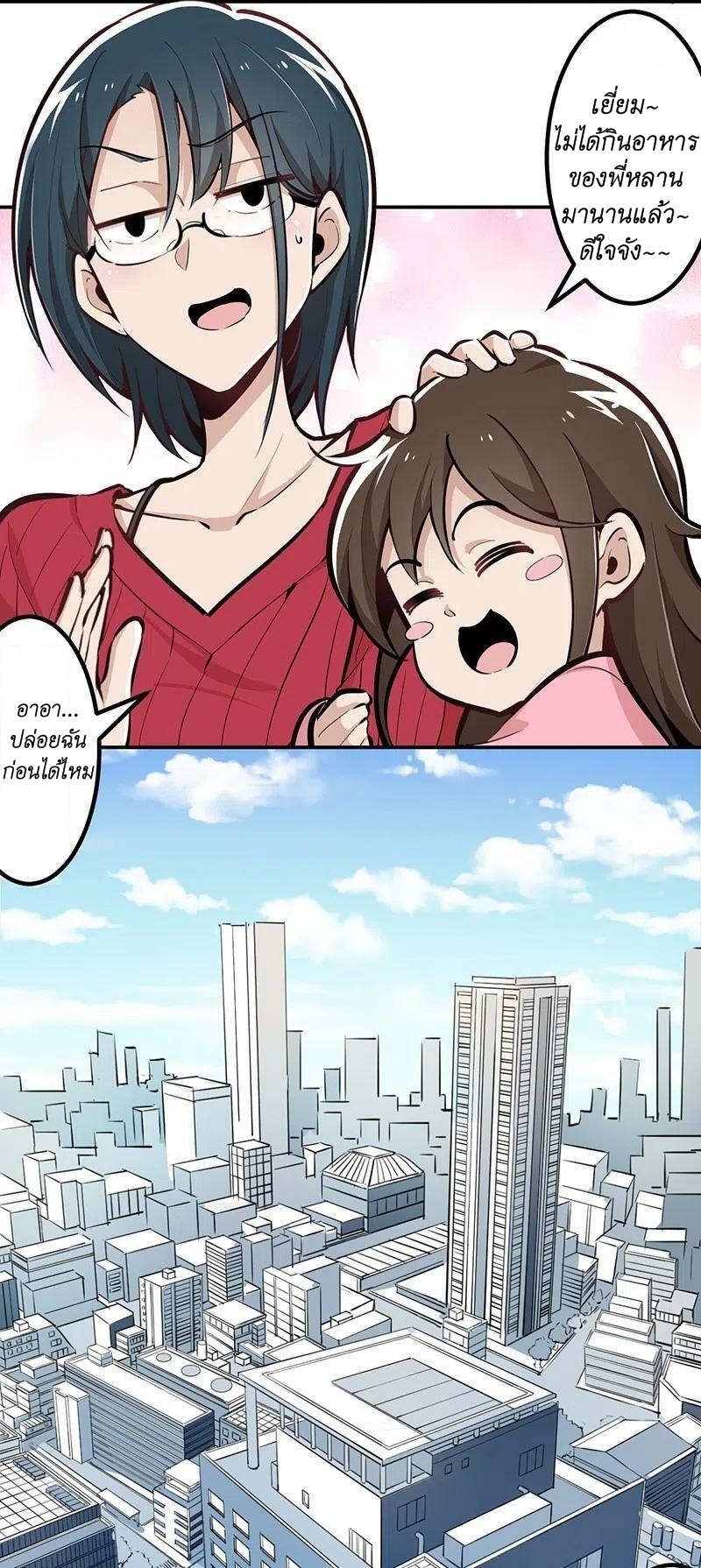 We Are In Love! ตอนที่ 19 หน้า 5