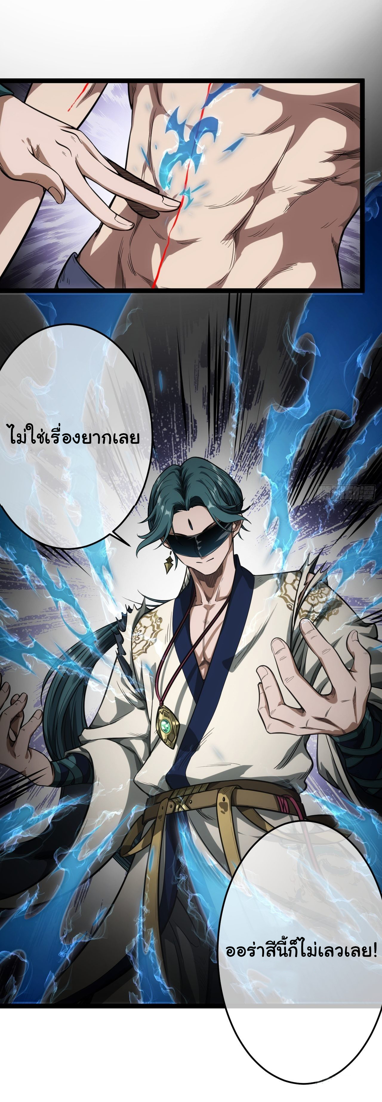 Demon Emperor ตอนที่ 19 หน้า 20