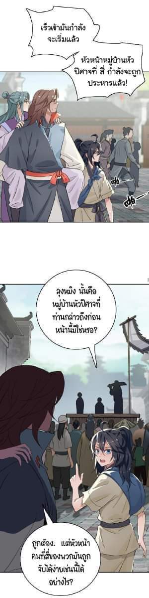 ลัทธิเต๋าสูงสุด ตอนที่ 2 หน้า 23