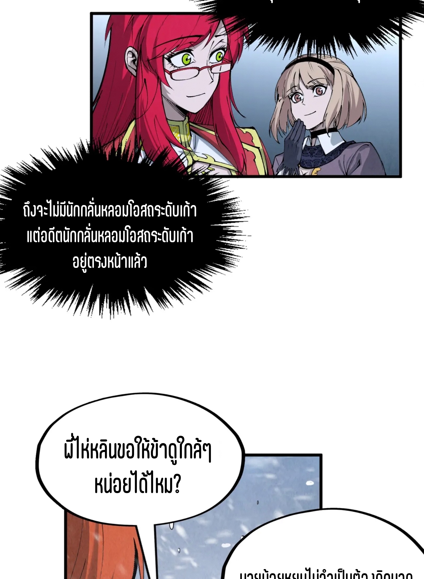 มหาเทพนิรันดร์กาล ตอนที่ 201 หน้า 53