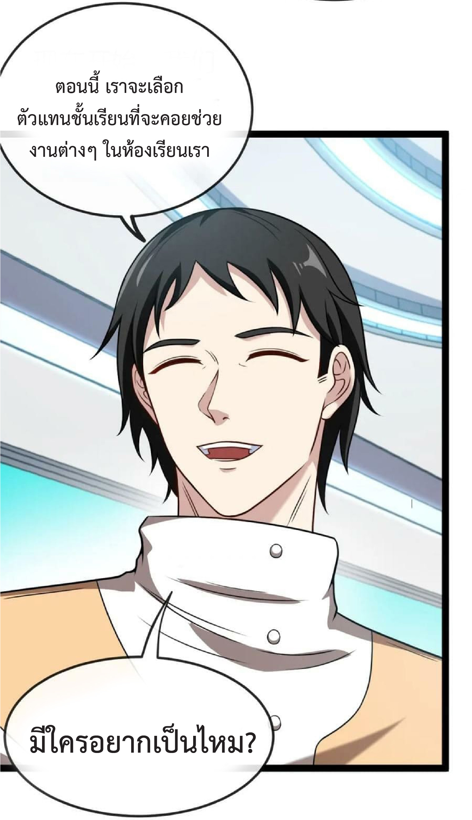 Super god system  ระบบสุดเทพ ตอนที่ 72 หน้า 5