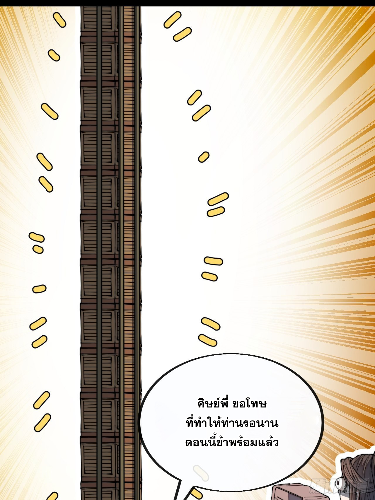 บุรุษที่มีโชค คงไม่ใช่ข้าแล้วแหละ ตอนที่ 77 หน้า 22
